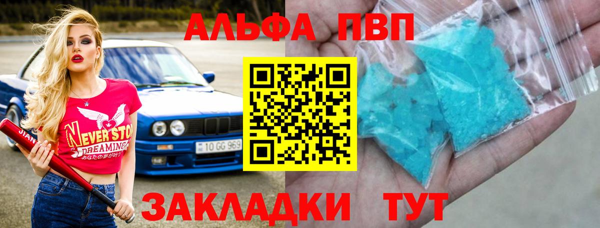 Лесозаводск  A PVP Crystall  Альфа ПВП  купить наркотик  Вход с VPN  A-PVP крисы CK  APVP VHQ 