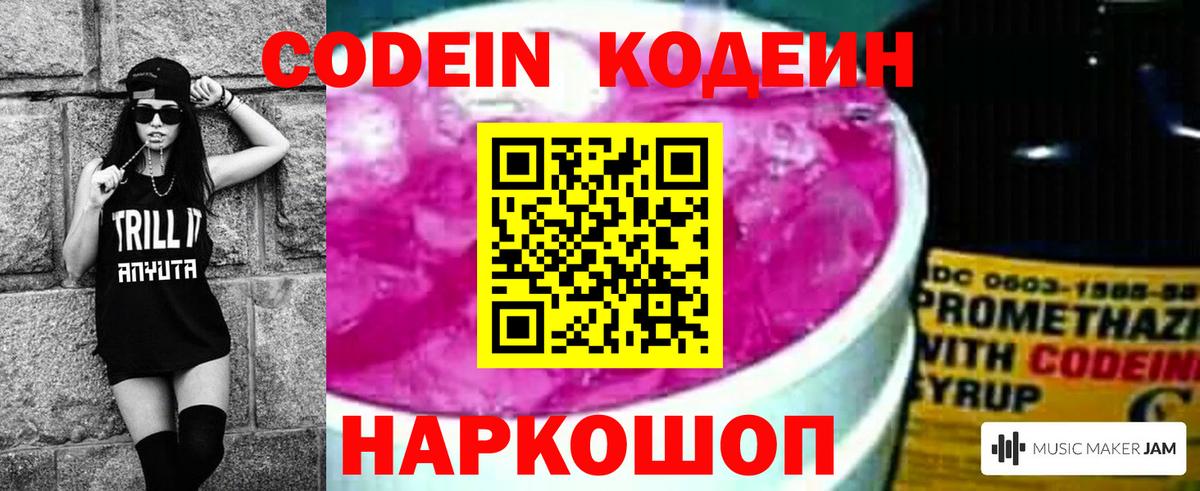 Кодеиновый сироп Lean напиток Lean (лин) Лесозаводск