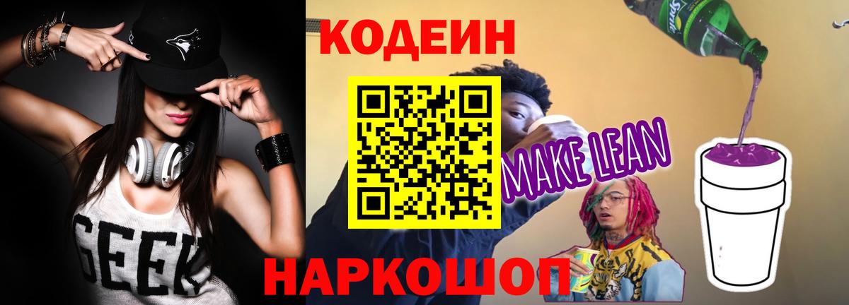 Codein Purple Drank  Codein напиток Lean (лин)  Лесозаводск  Вход с VPN 