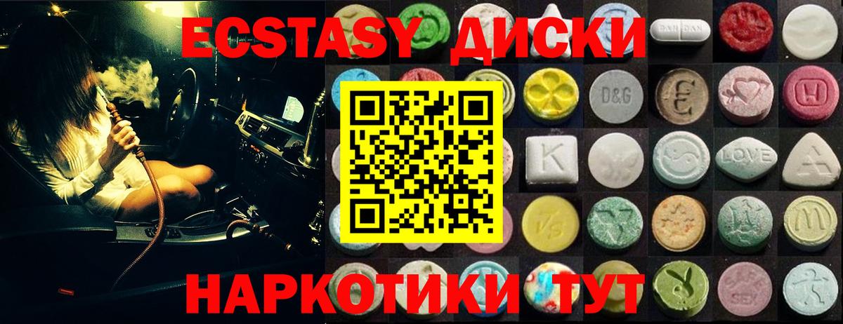 Экстази 250 мг Лесозаводск