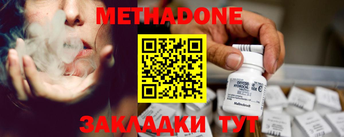МЕТАДОН methadone Лесозаводск